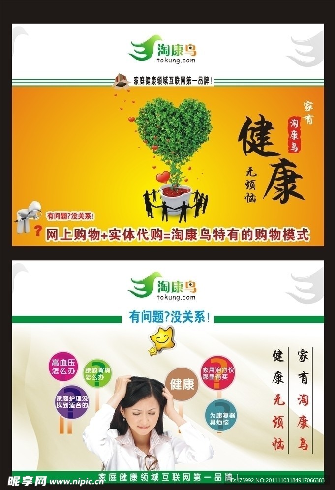 淘康鸟商城文化的广告设计图片