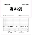 印刷厂用资料袋