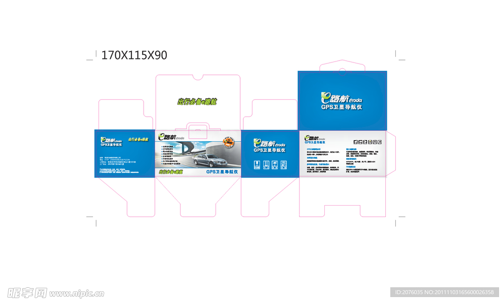 E路航包装设计带刀线