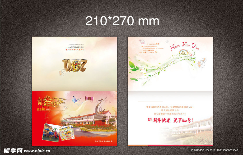 2012幼儿园新年贺卡