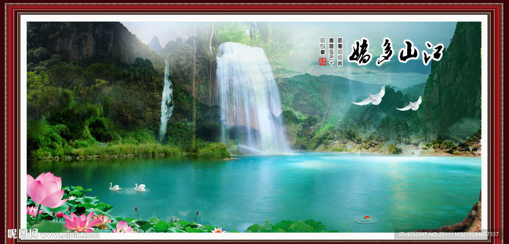 高山流水 瀑布风光