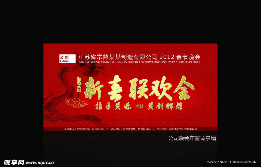 年会活动背景墙