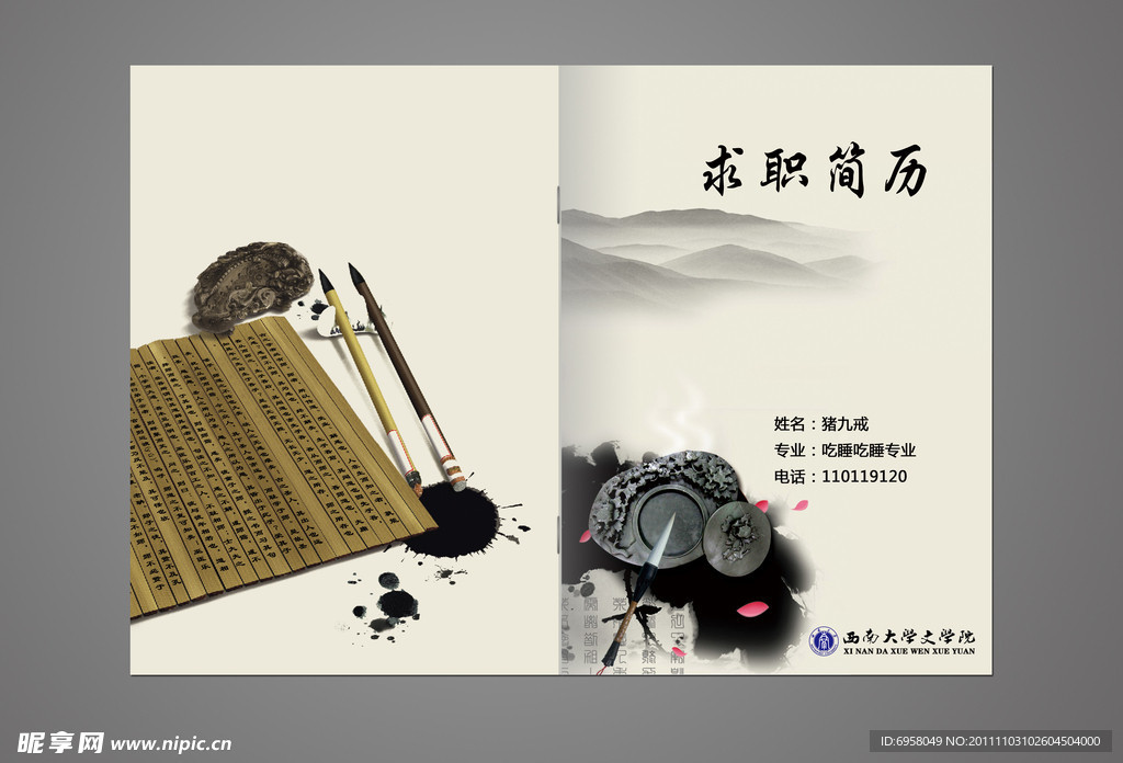 西南大学求职简历