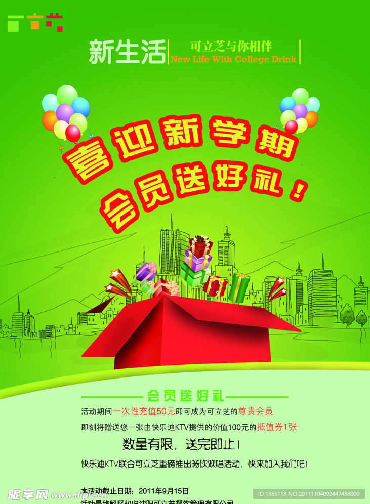 KTV会员活动海报