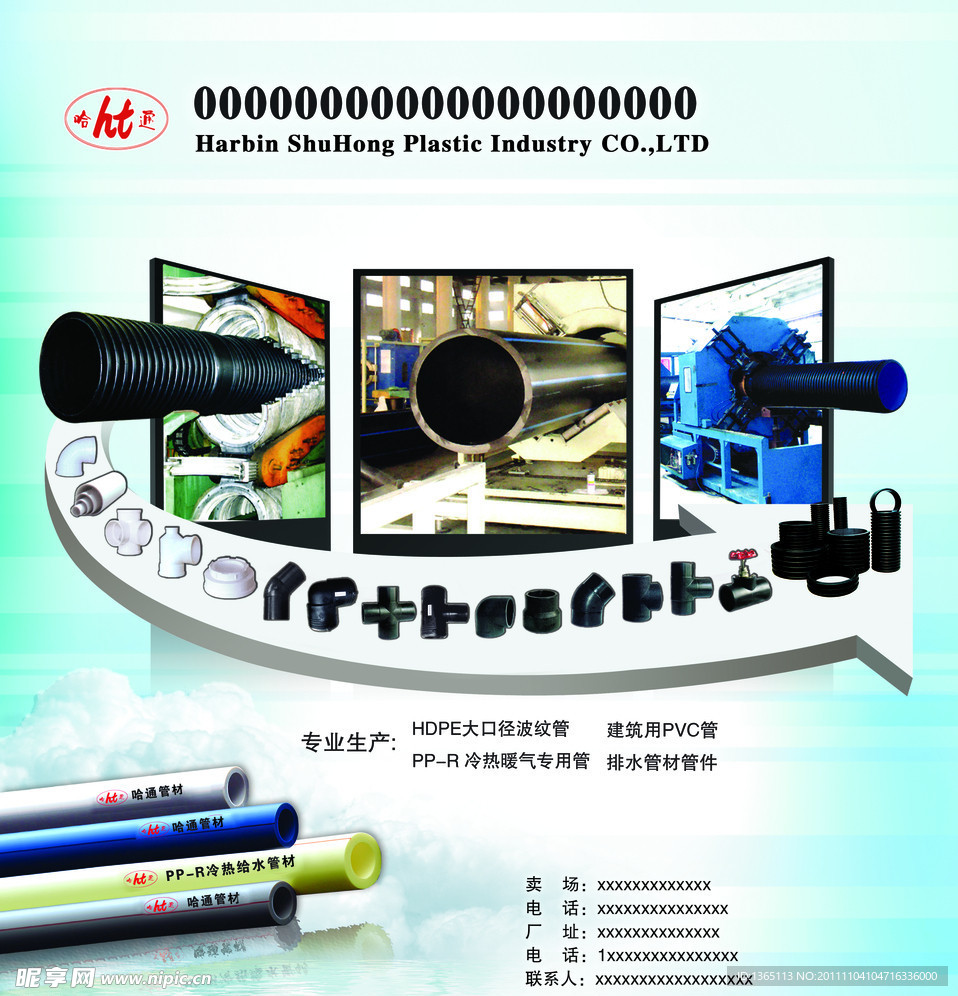 给水管材平面广告