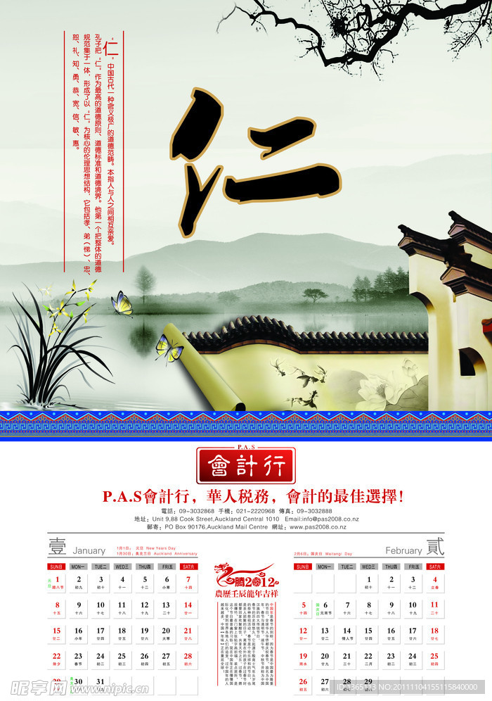 会计事务所2012新年挂历