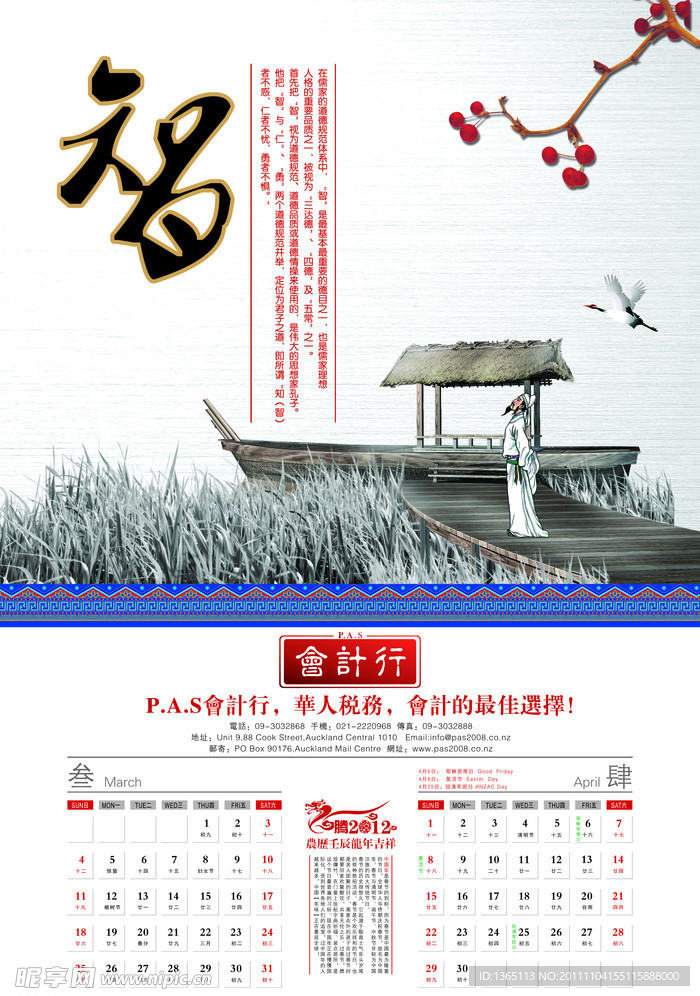会计事务所2012新年挂历3 4月