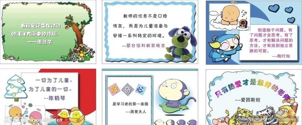 幼儿园名人名言