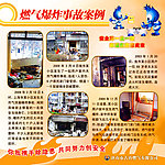 燃气爆炸事故案例展板