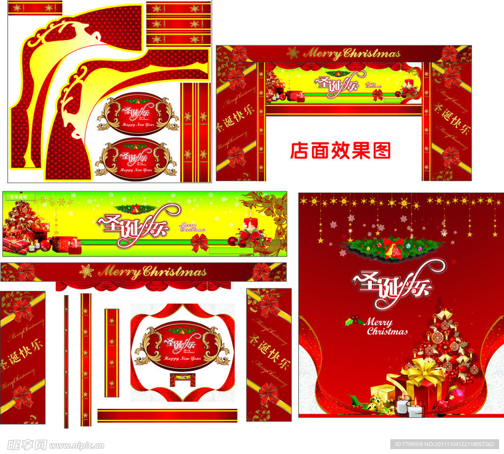 超市圣诞节整体气氛