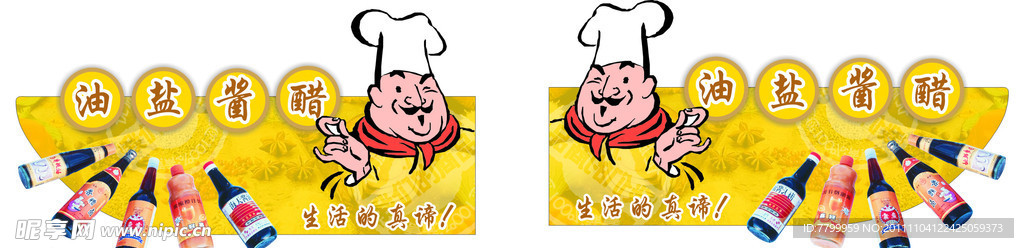 调味品区域广告