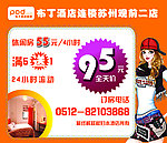 布丁酒店海报设计