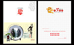 2012年贺卡