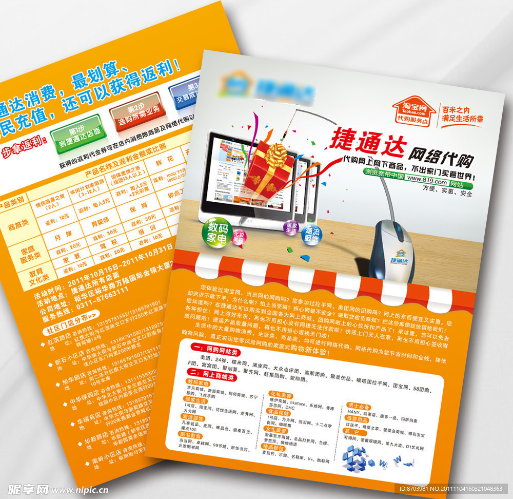 淘宝代购双面A4宣传单