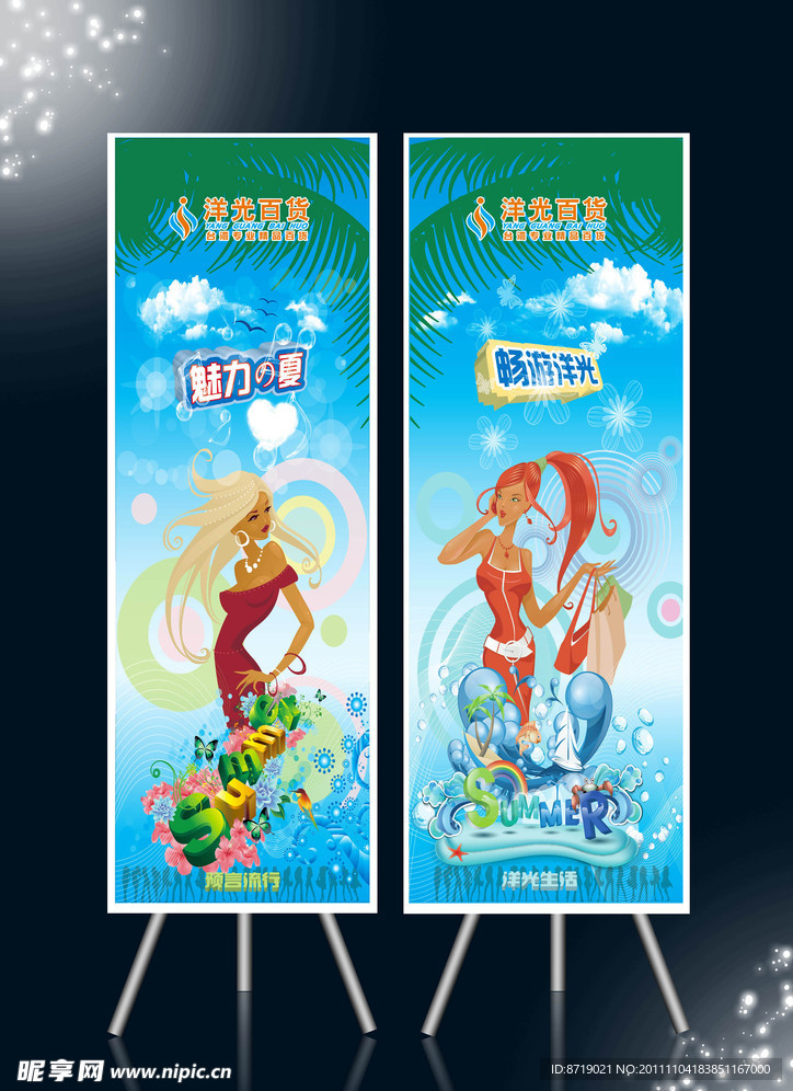 商场夏季易拉宝宣传