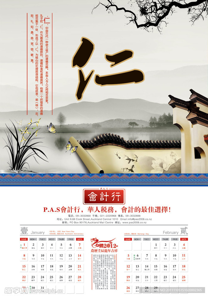 会计事务所2012新年挂历