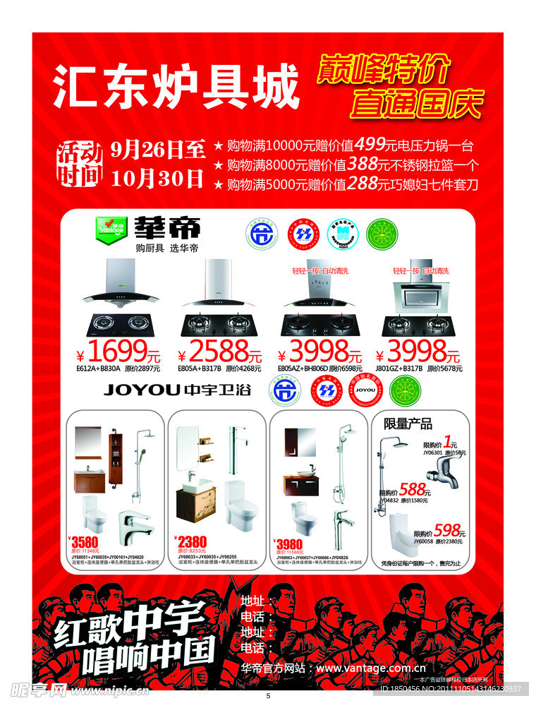 汇东炉具城宣传单