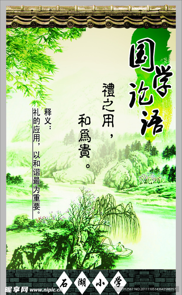 中国风校园文化墙国学论语
