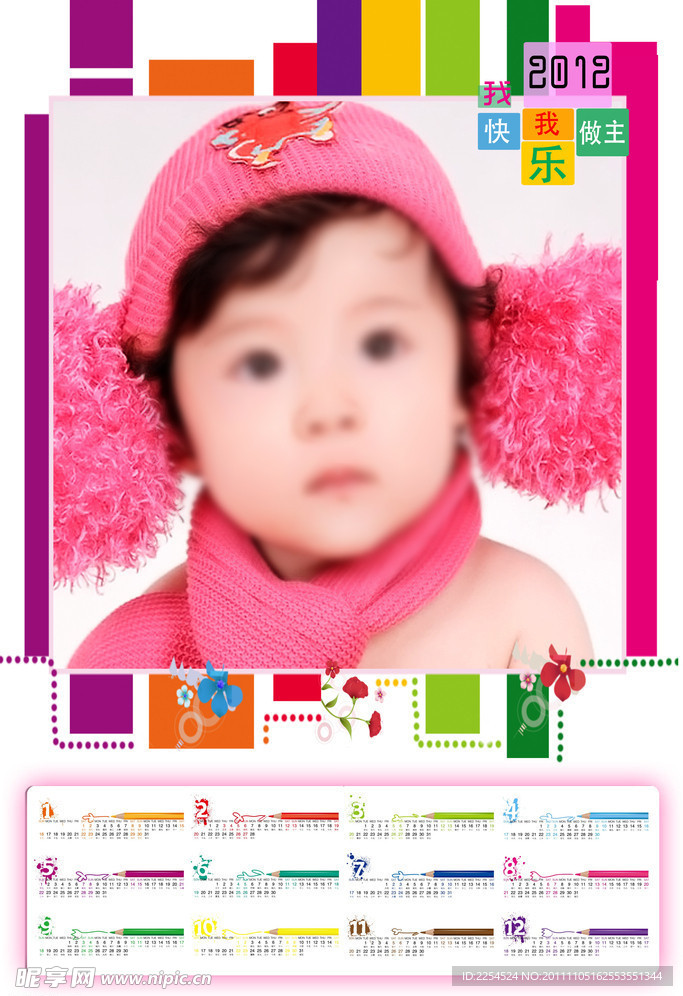 2012年年历海报模板