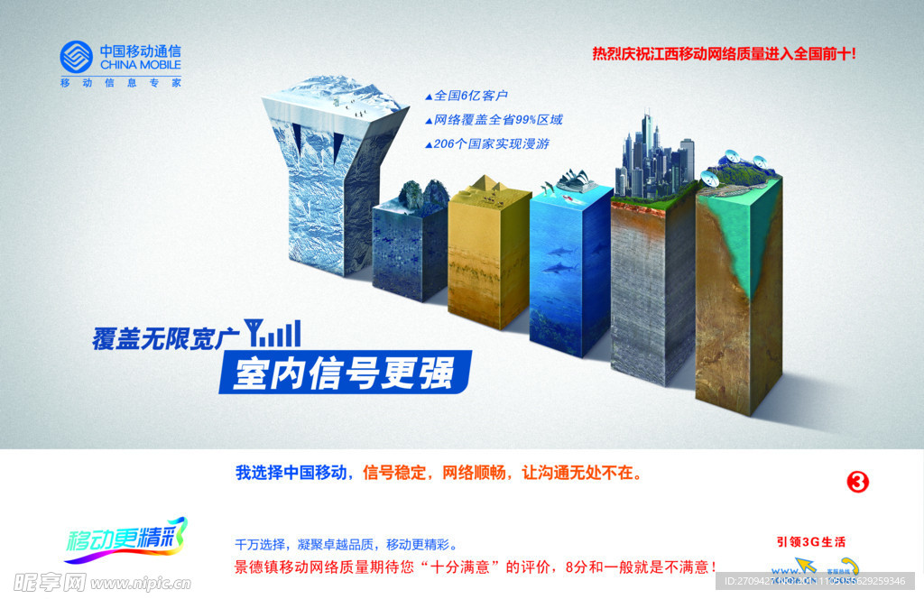 移动公司海报