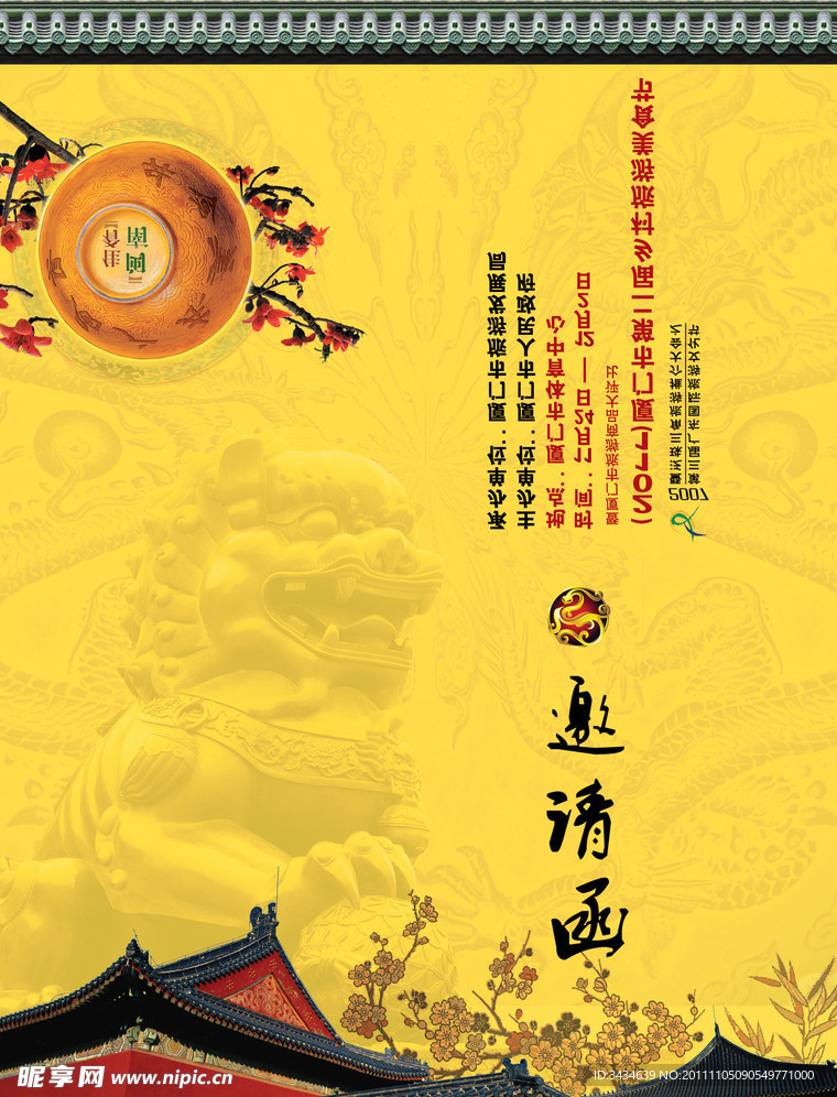 邀请函 高档 石狮