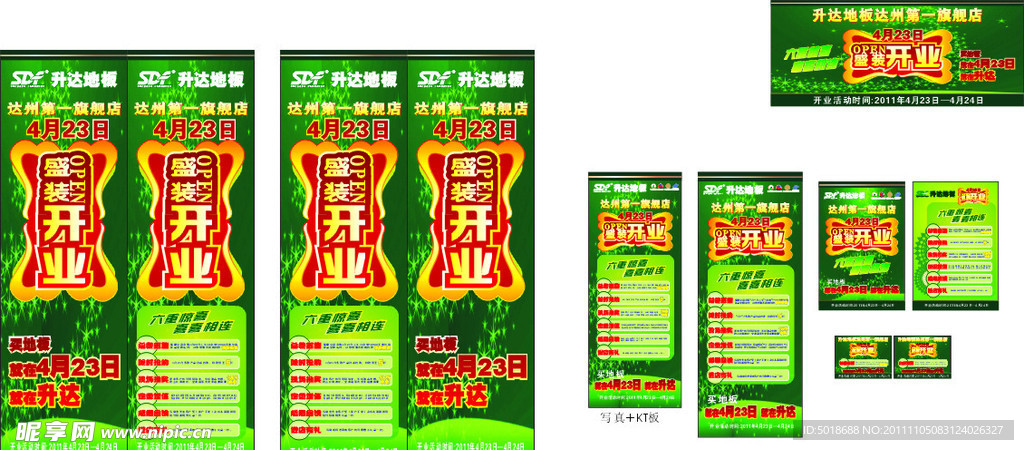 盛装开业 开业 升达地板六重惊喜