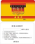 妙角士 亲情卡