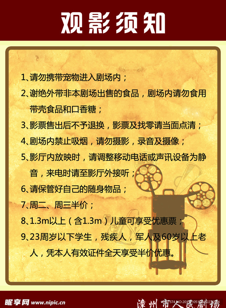 观影须知海报