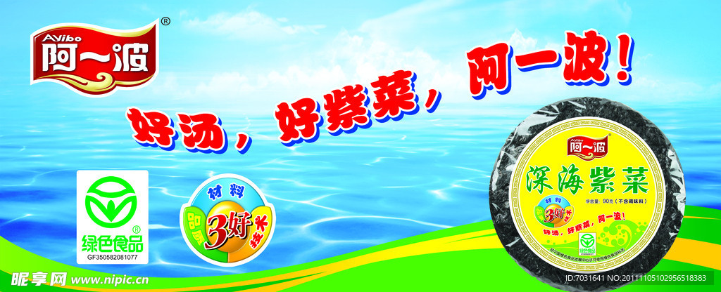 紫菜宣传海报