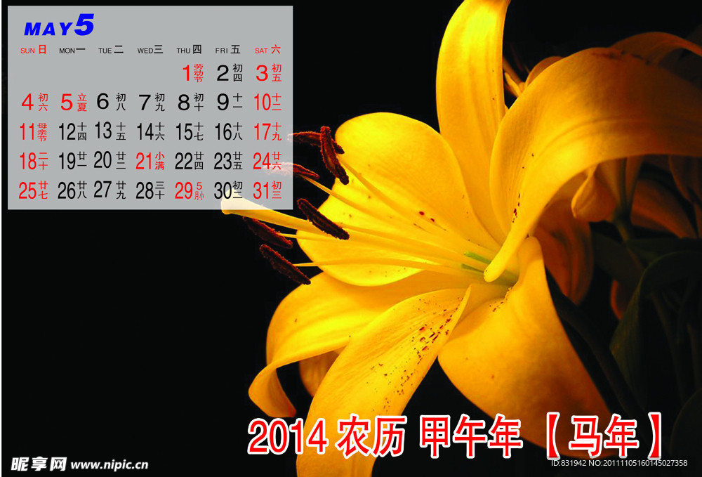2014年 月历 5月
