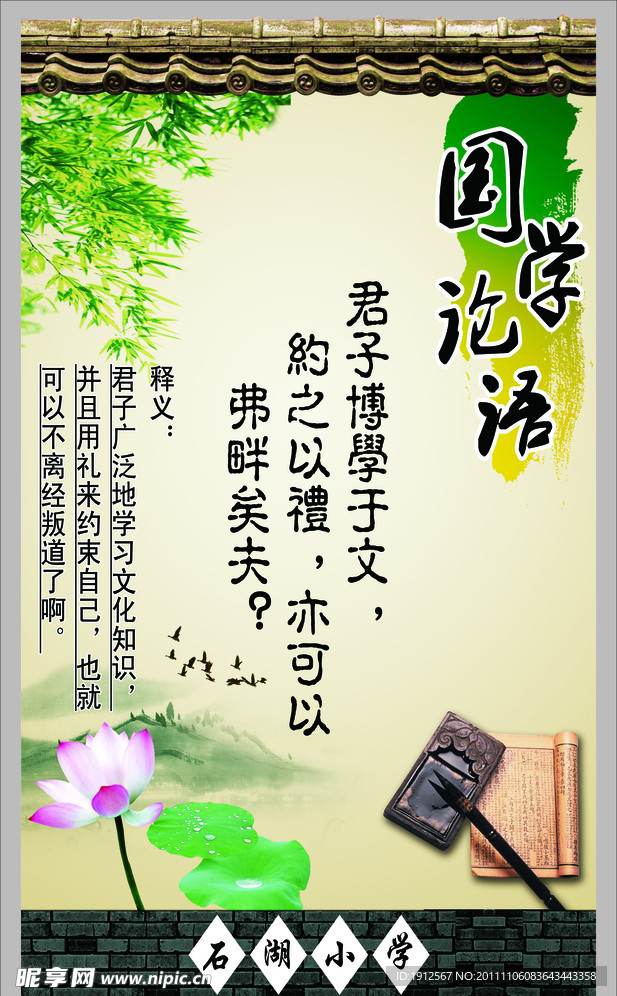 中国风校园文化墙国学论语