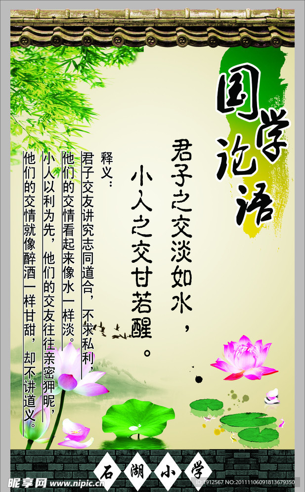 中国风校园文化墙国学论语