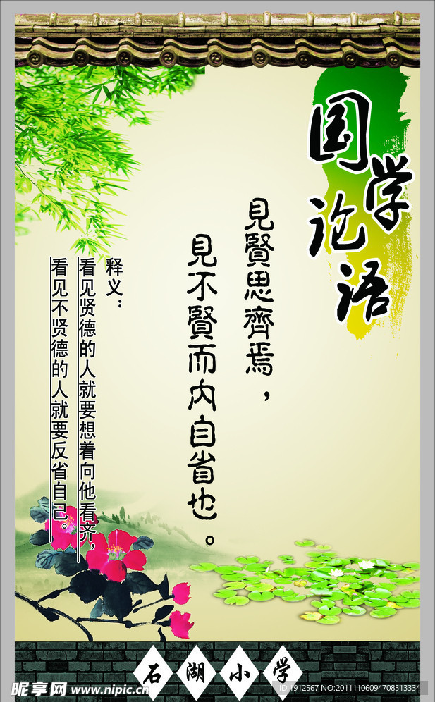 中国风校园文化墙国学论语