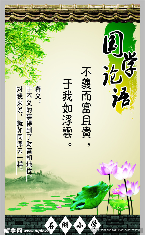 中国风校园文化墙国学论语