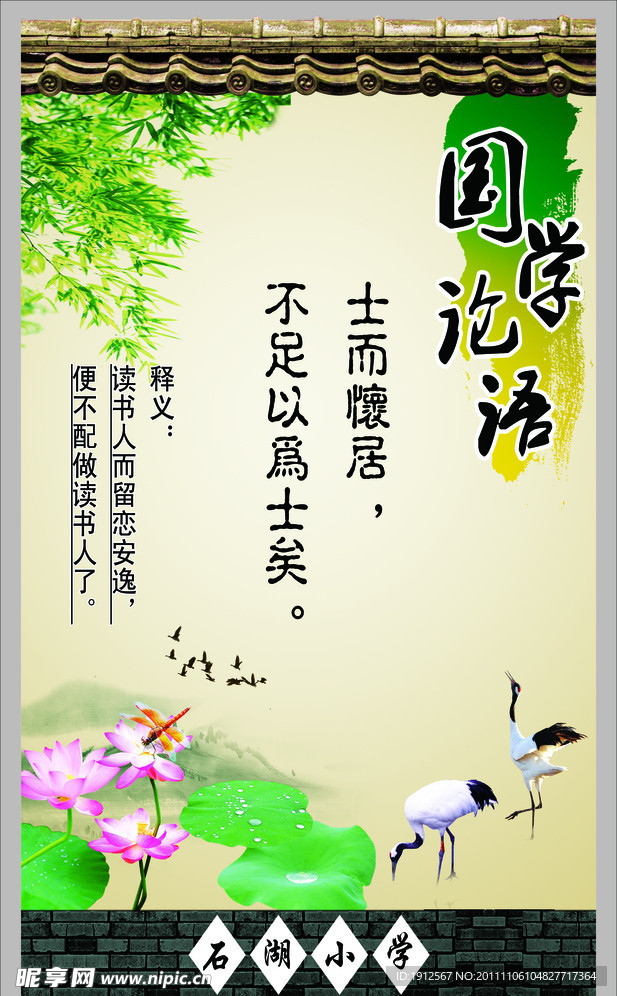 中国风校园文化墙国学论语