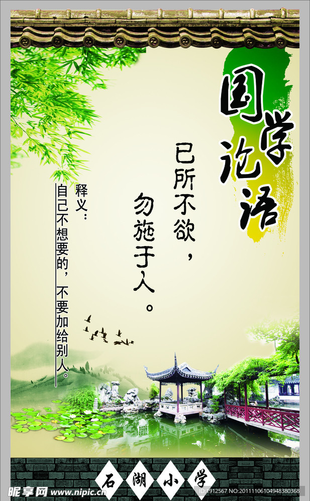 中国风校园文化墙国学论语