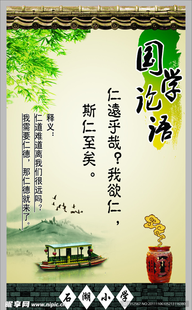 中国风校园文化墙国学论语