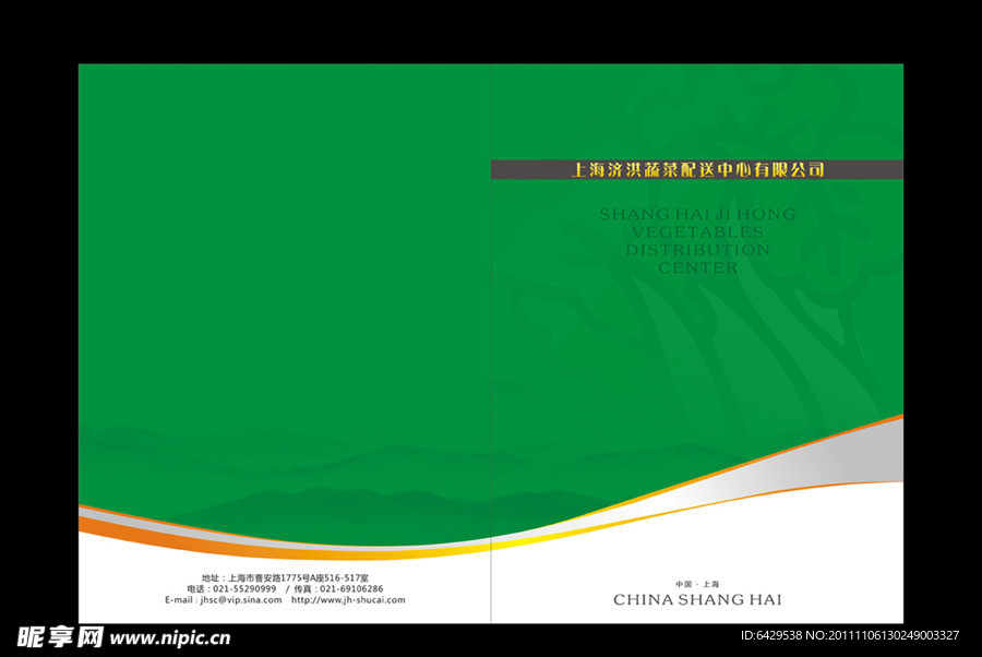 蔬菜运输公司 宣传册