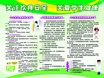 关注饮食安全关爱学生健康