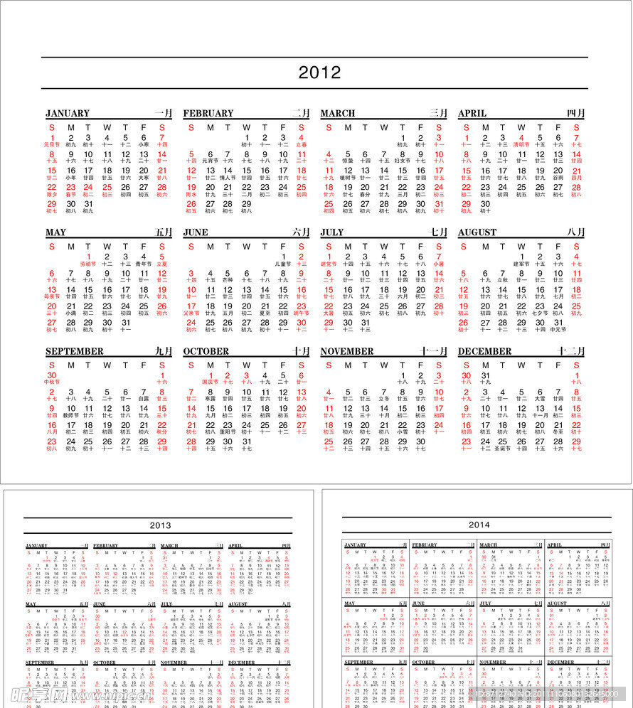 2012年 2013年 2014年日历