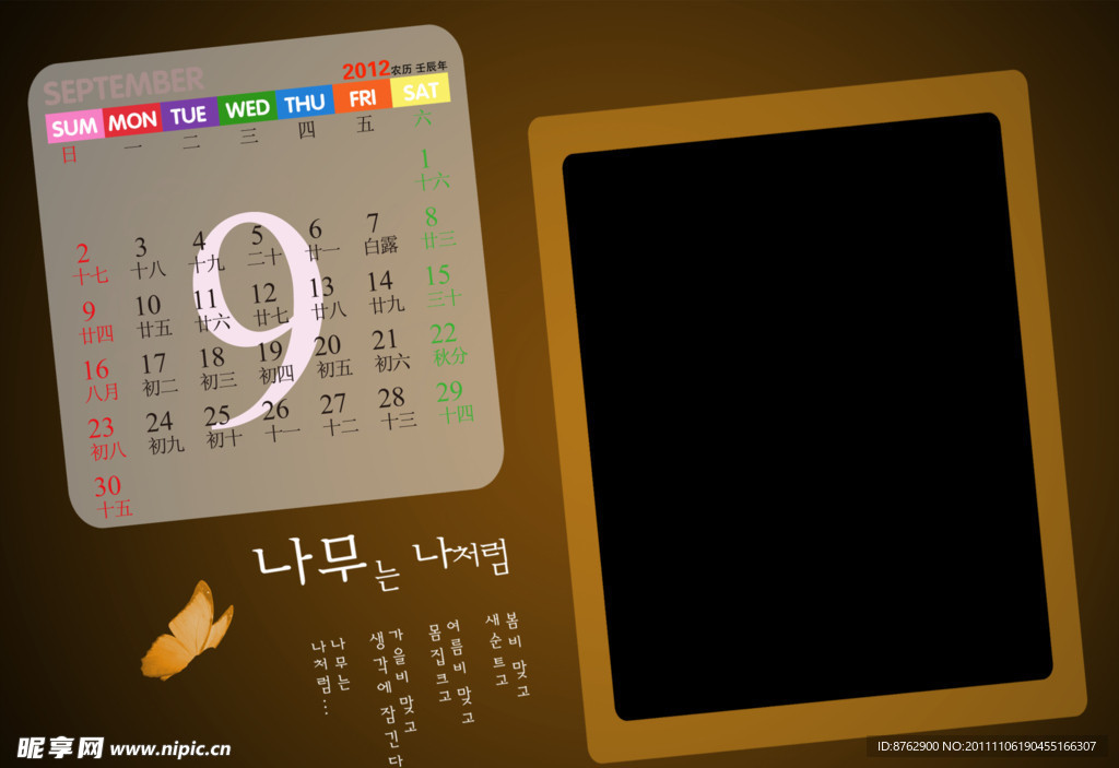 2012儿童新款台历模版