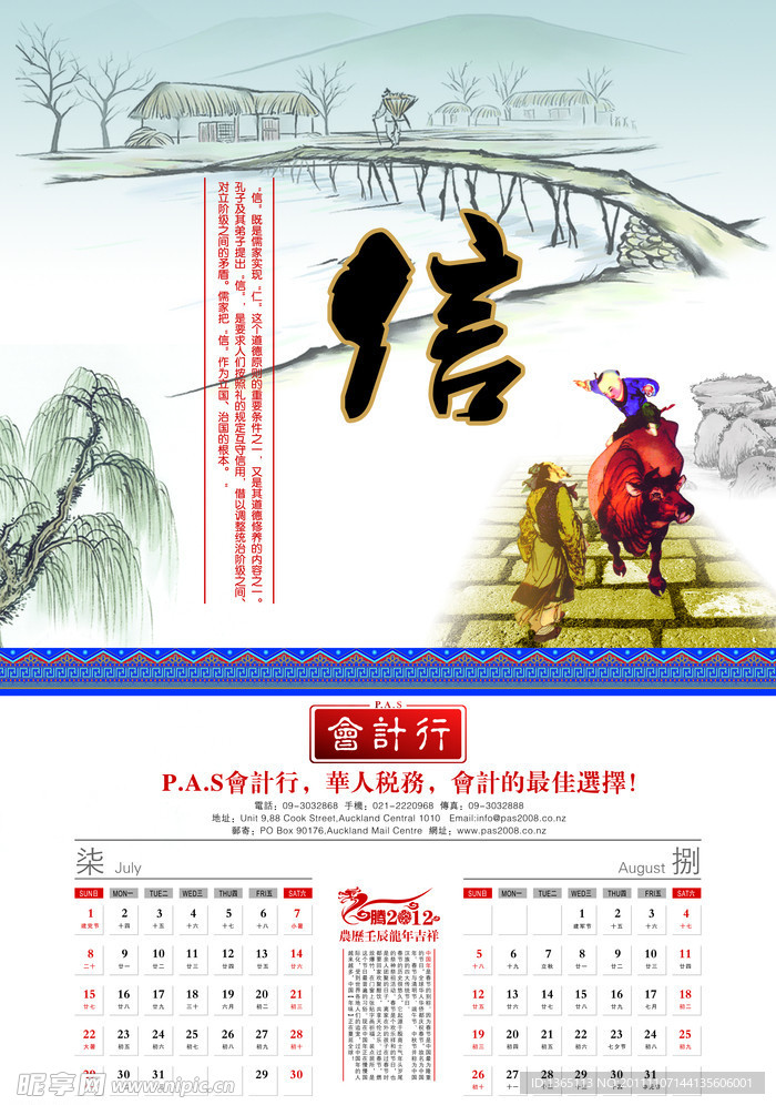 会计事务所201 2新年挂历