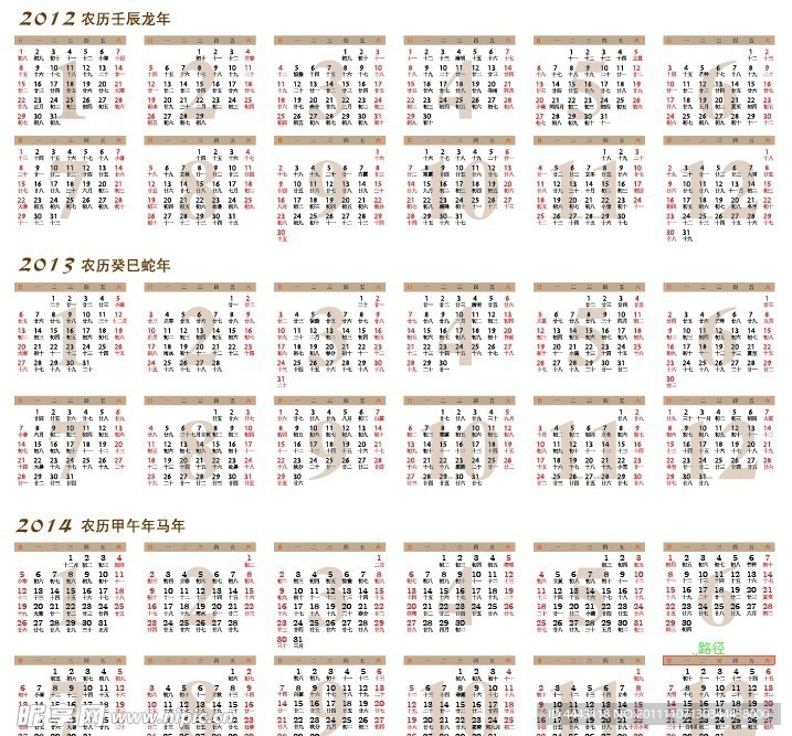 2012年2013年2014年日历