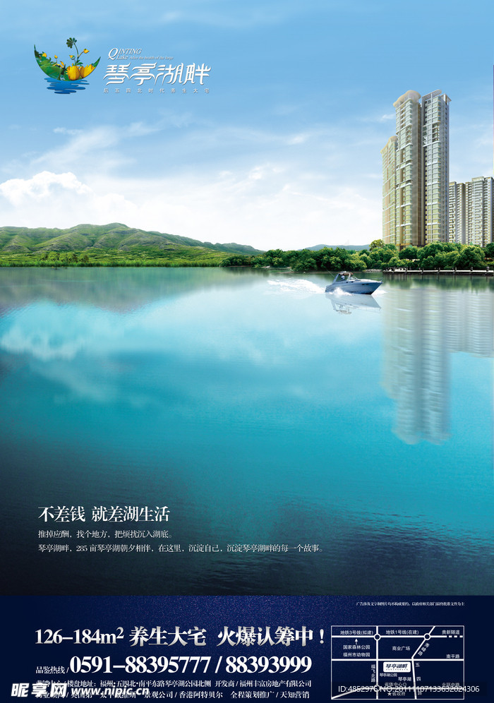 湖畔地产报纸广告