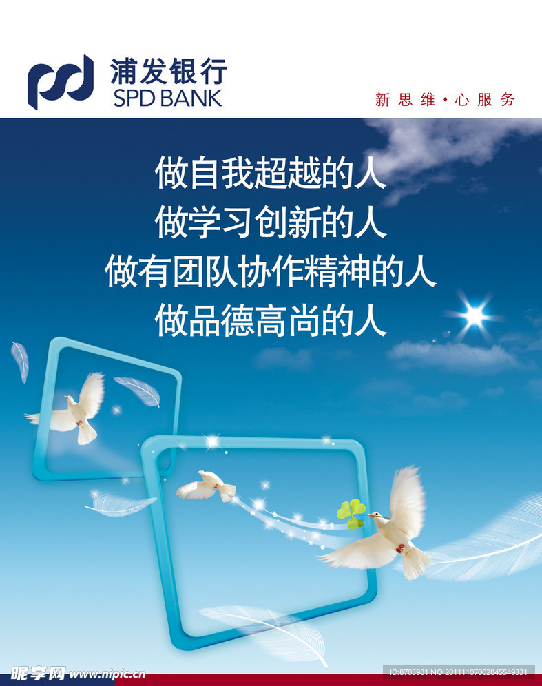 企业文化墙之做人篇