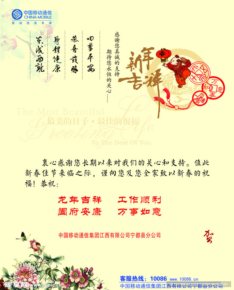 2012年移动贺卡内页