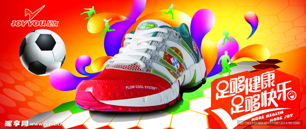 足友运动鞋横幅广告