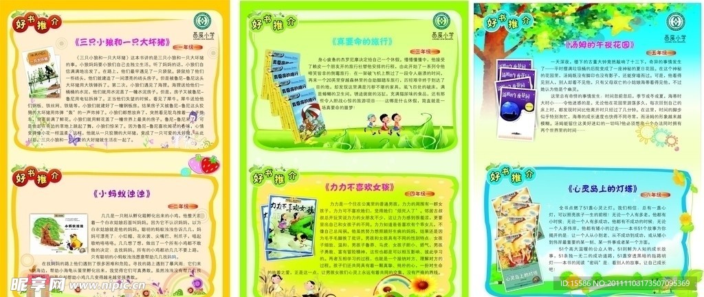 小学好书推介