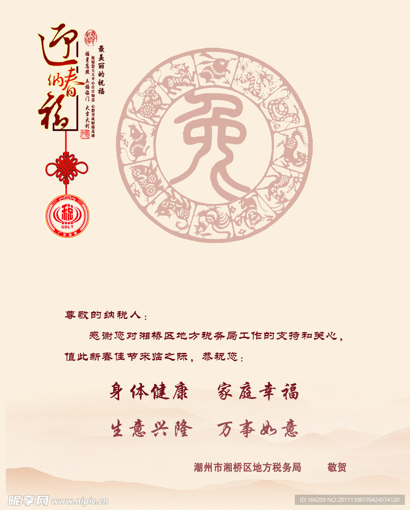 2011年税局贺卡内页
