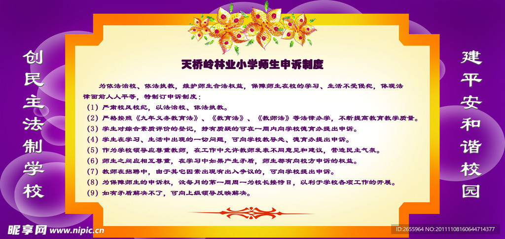 师生申诉制度展板